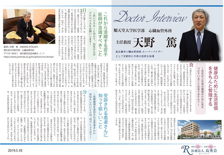 天野先生紹介文