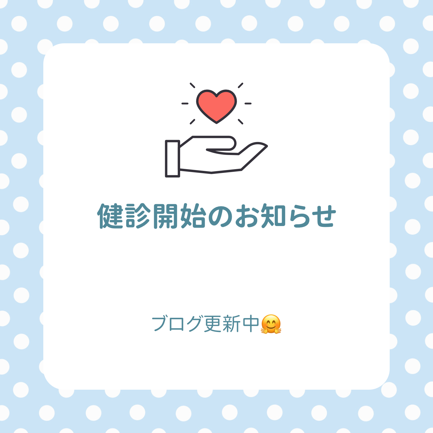 🌸項目別健康診断🌸