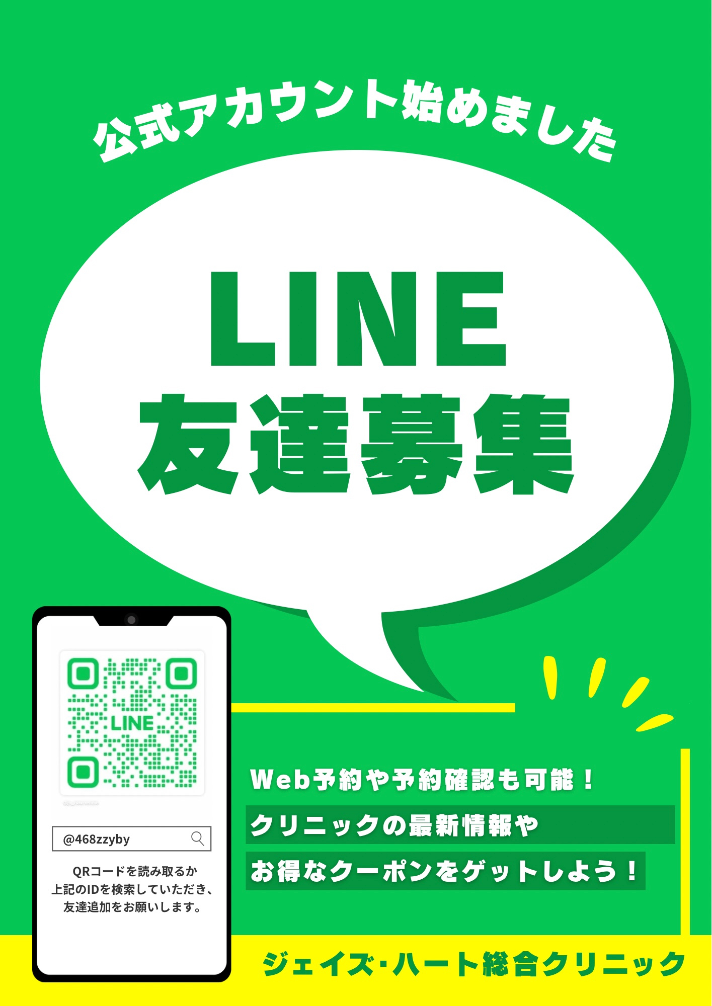 公式LINEのご案内