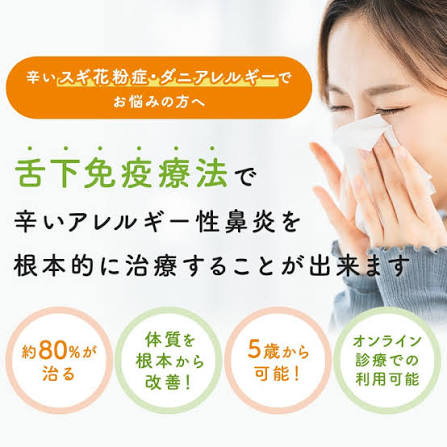 舌下免疫療法開始のお知らせ
