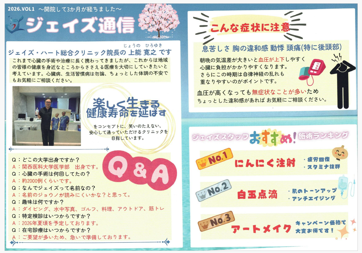 🌼ジェイズ通信 Vol.1 発行しました！🌼